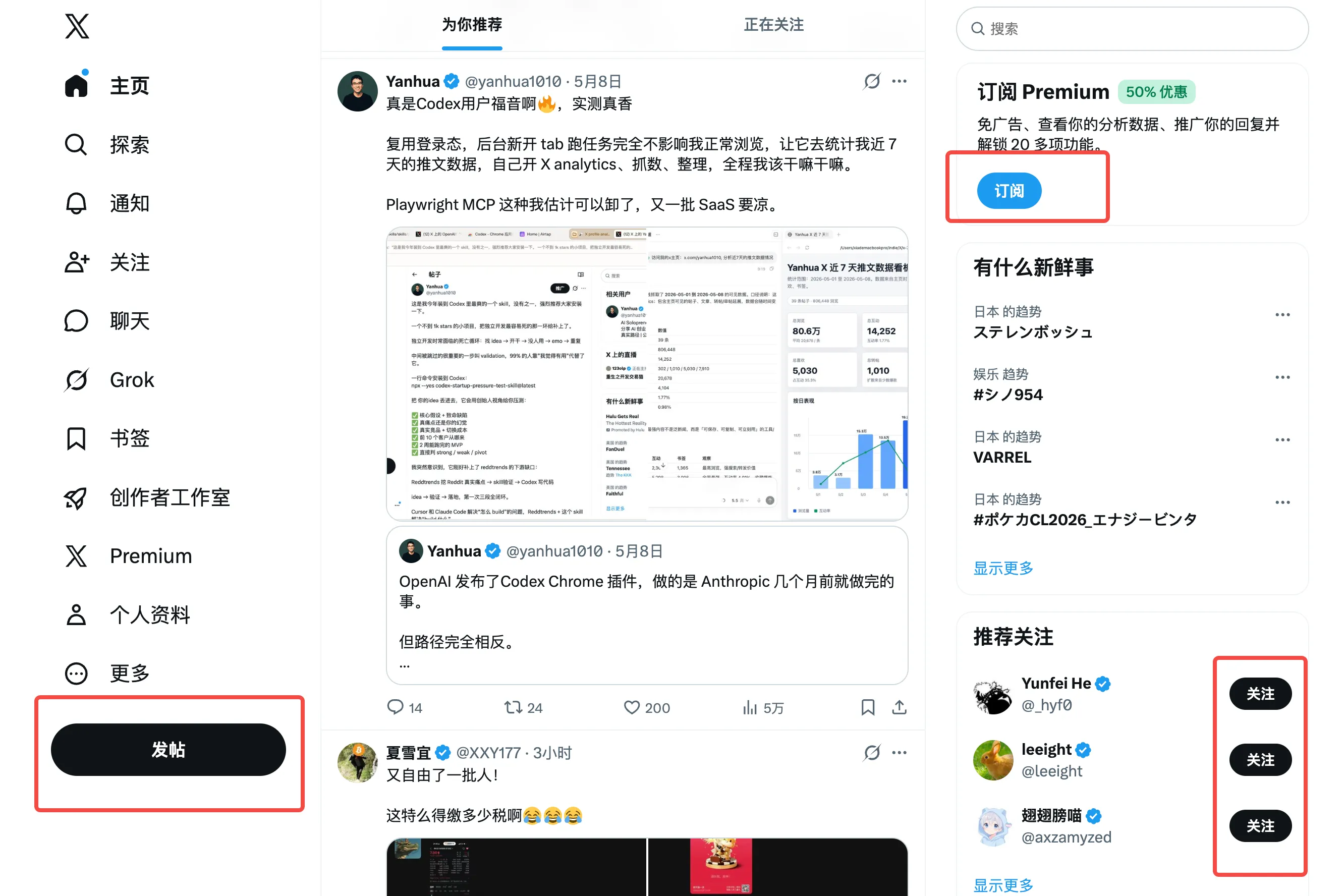 X 首页发帖按钮
