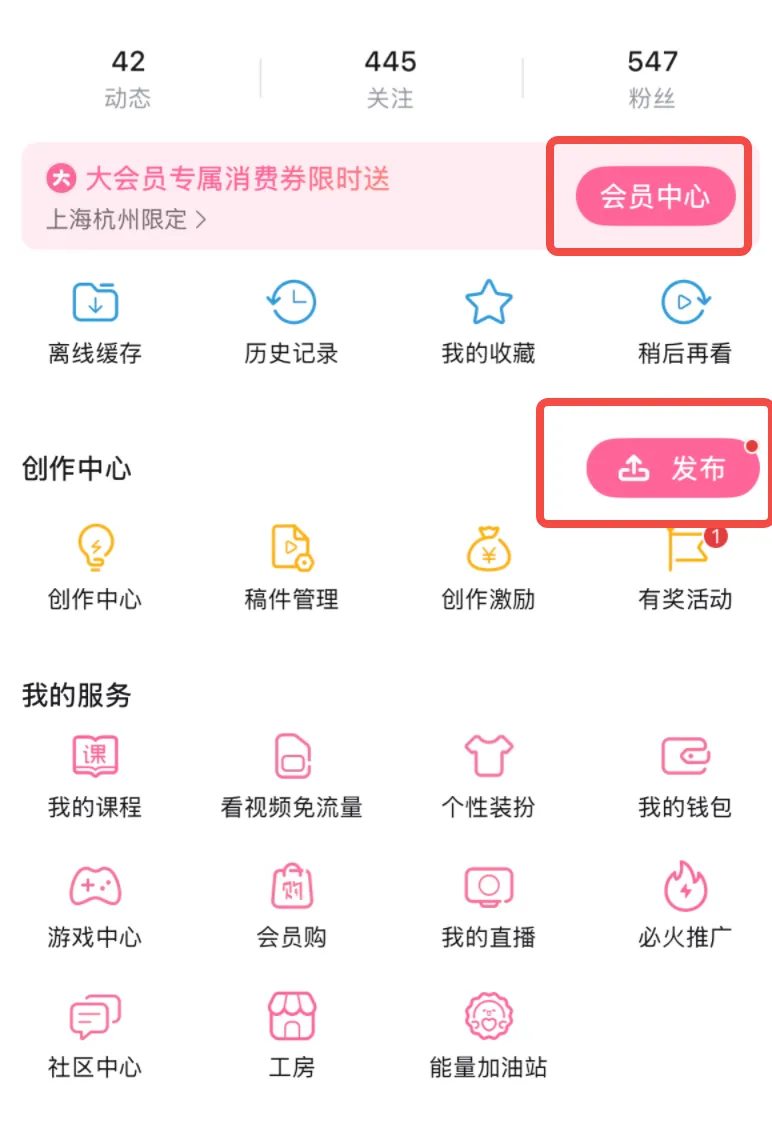 哔哩哔哩 App 发布按钮