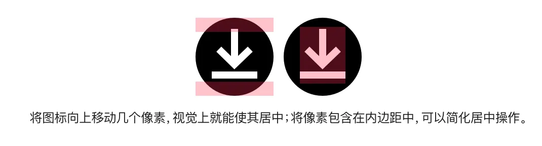 下载图标上移后的视觉居中效果
