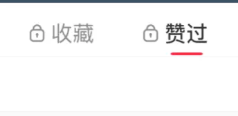 小红书收藏和赞过标签